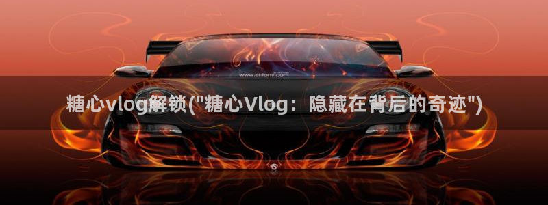 糖心vlgo桥本香菜观看