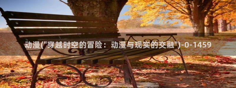 肉动漫