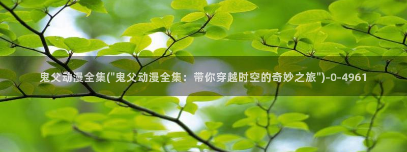 香蕉动漫