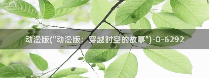 动漫大全